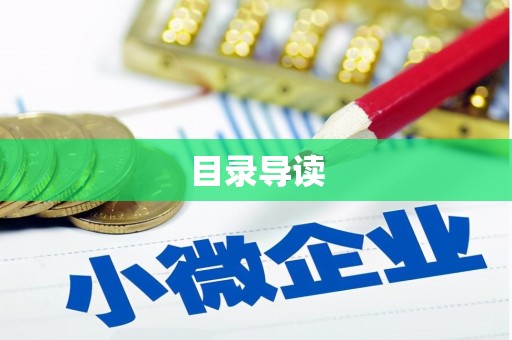 太谷目录导读