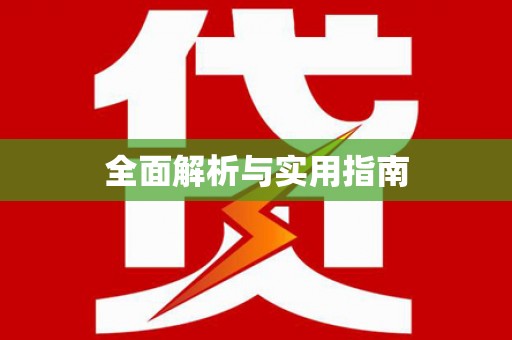 太谷全面解析与实用指南