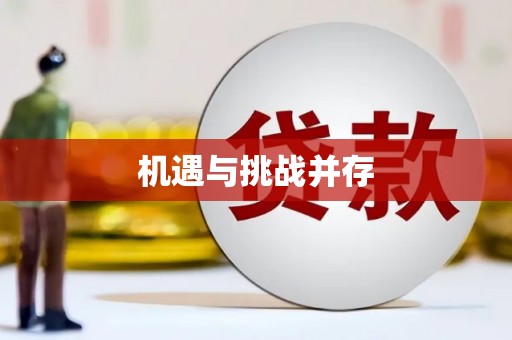 太谷机遇与挑战并存