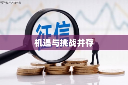 太谷机遇与挑战并存